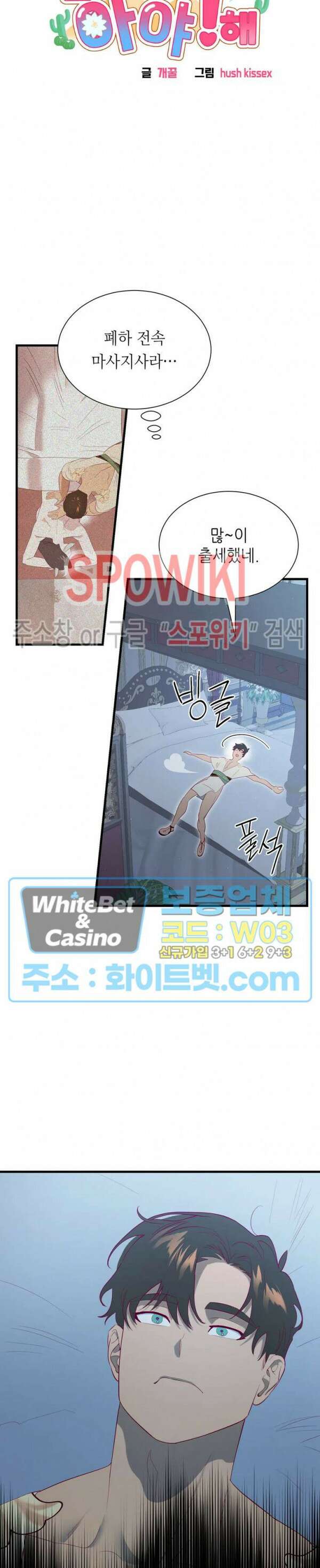 신관님이 아 야!해 75화 2