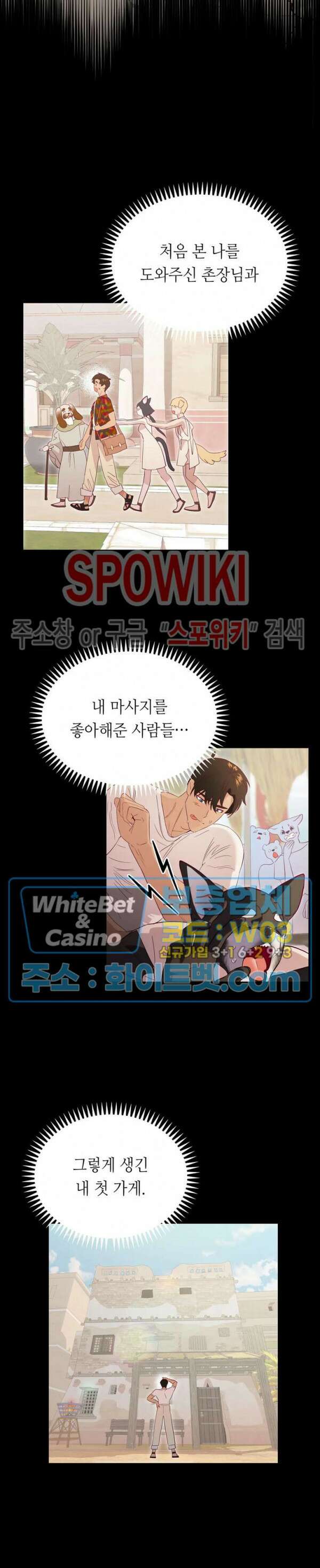 신관님이 아 야!해 75화 3