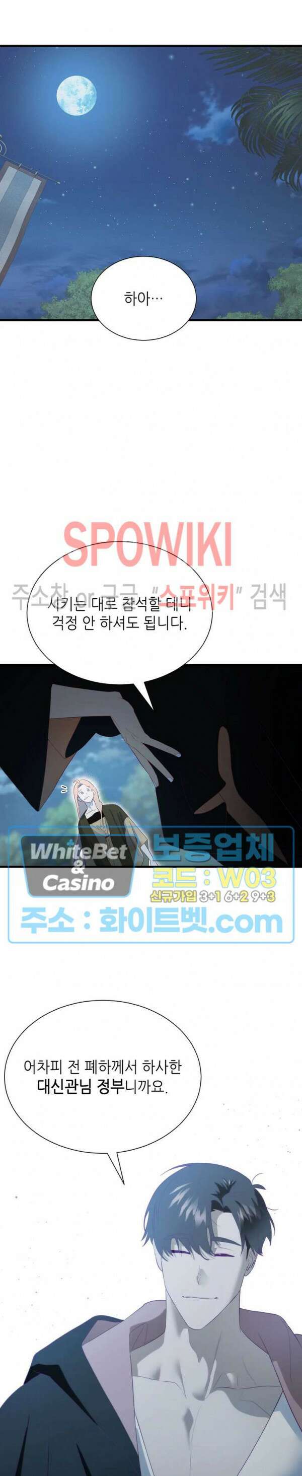 신관님이 아 야!해 75화 19