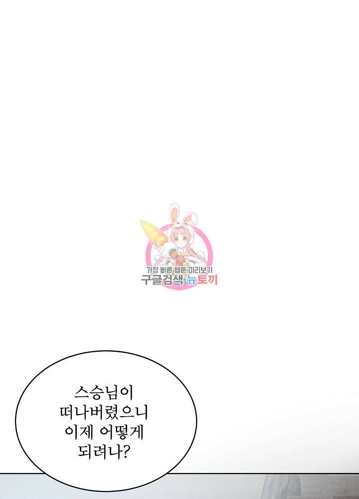 집착 시종으로 살아남기 23화 1