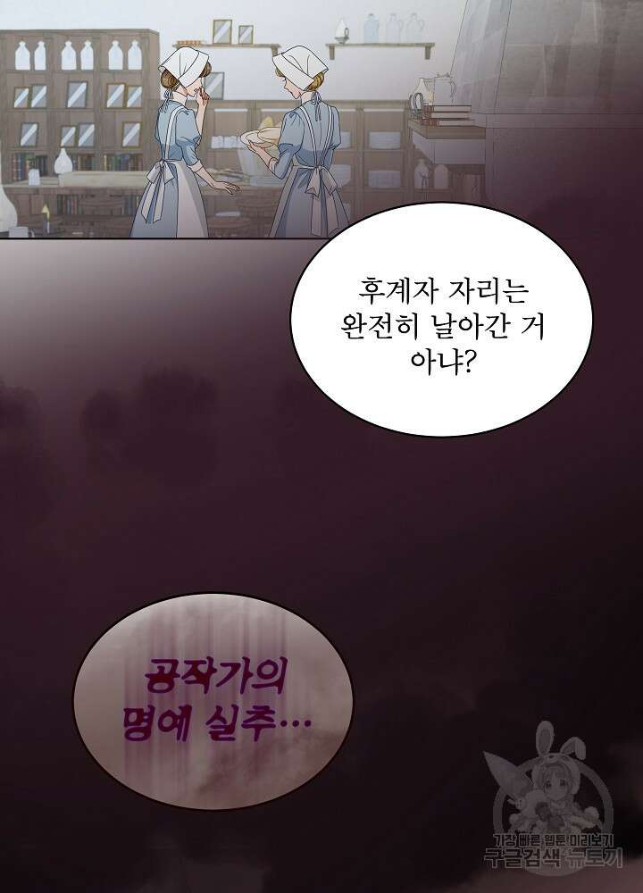 집착 시종으로 살아남기 23화 2