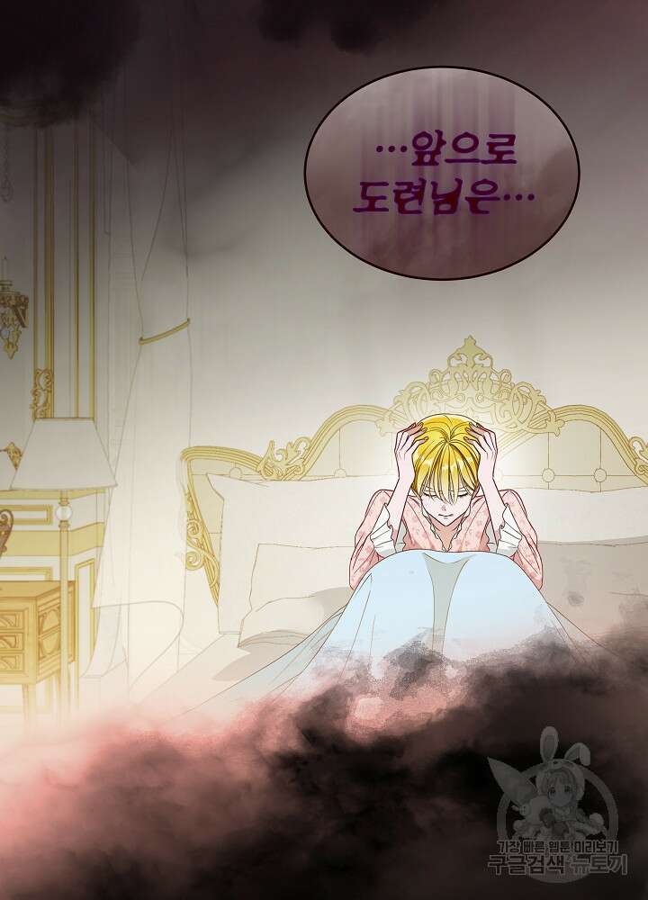 집착 시종으로 살아남기 23화 3