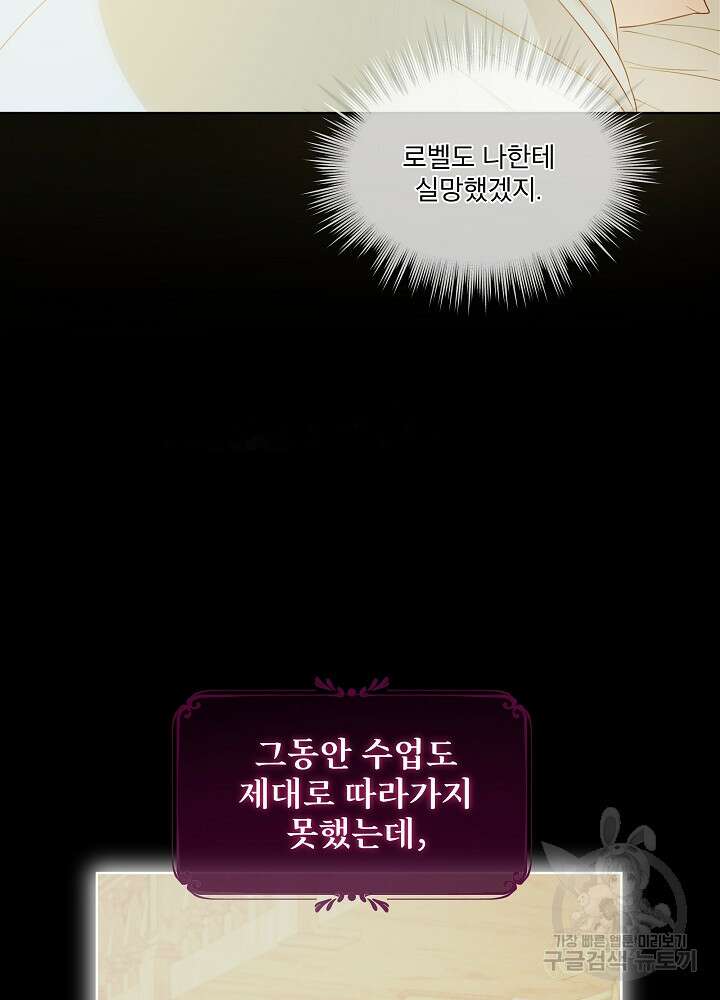 집착 시종으로 살아남기 23화 6