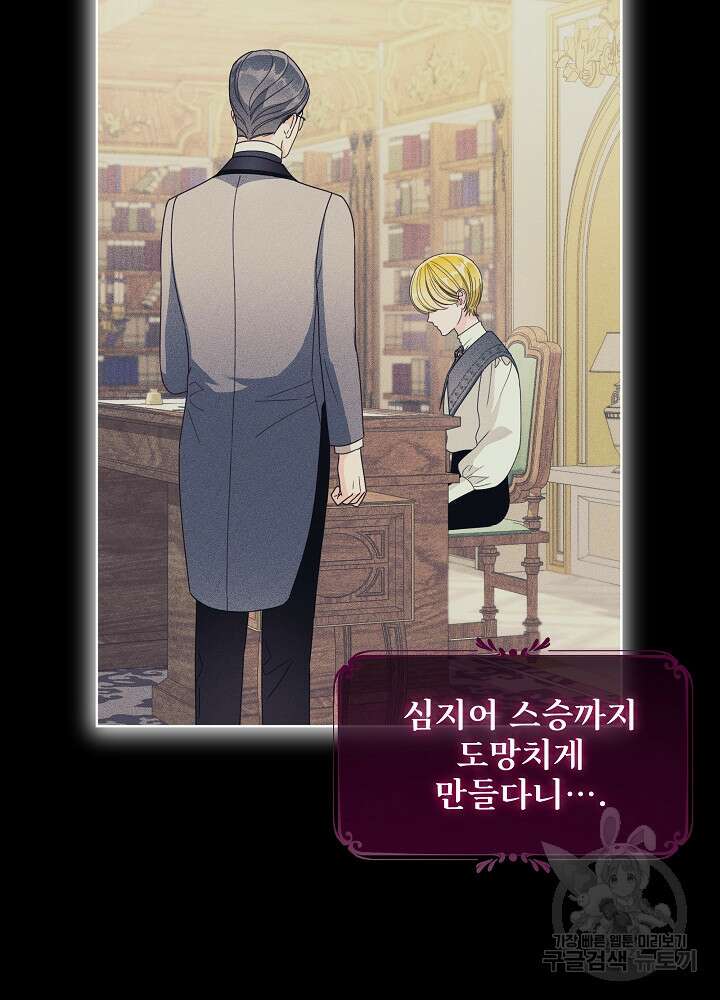 집착 시종으로 살아남기 23화 7