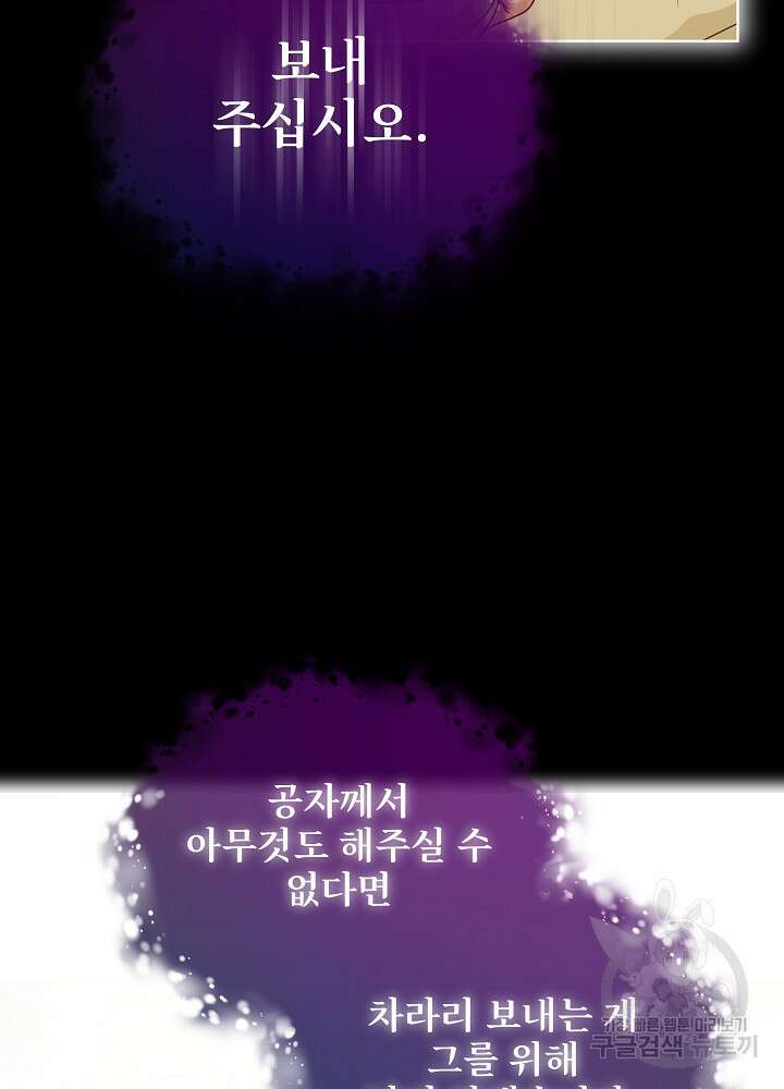 집착 시종으로 살아남기 23화 10