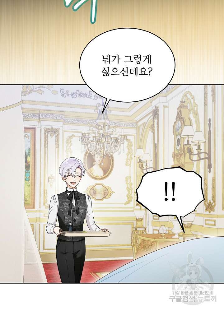 집착 시종으로 살아남기 23화 14