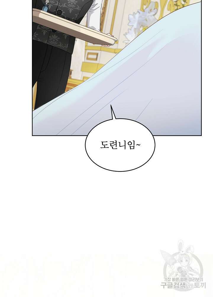 집착 시종으로 살아남기 23화 16