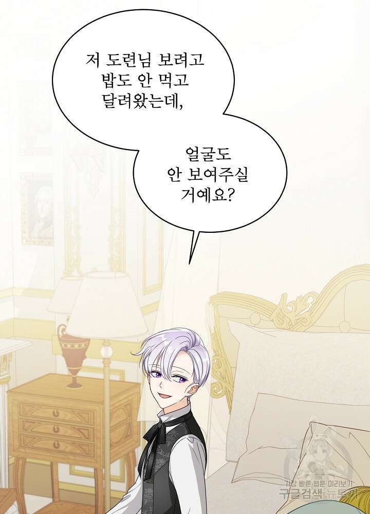 집착 시종으로 살아남기 23화 17