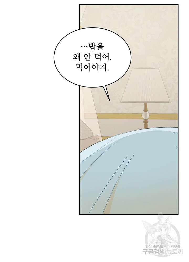 집착 시종으로 살아남기 23화 19