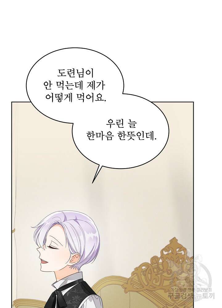 집착 시종으로 살아남기 23화 20