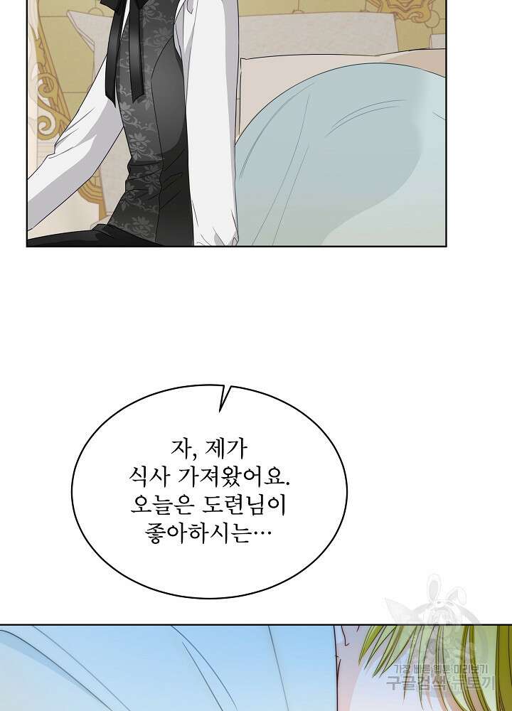 집착 시종으로 살아남기 23화 21