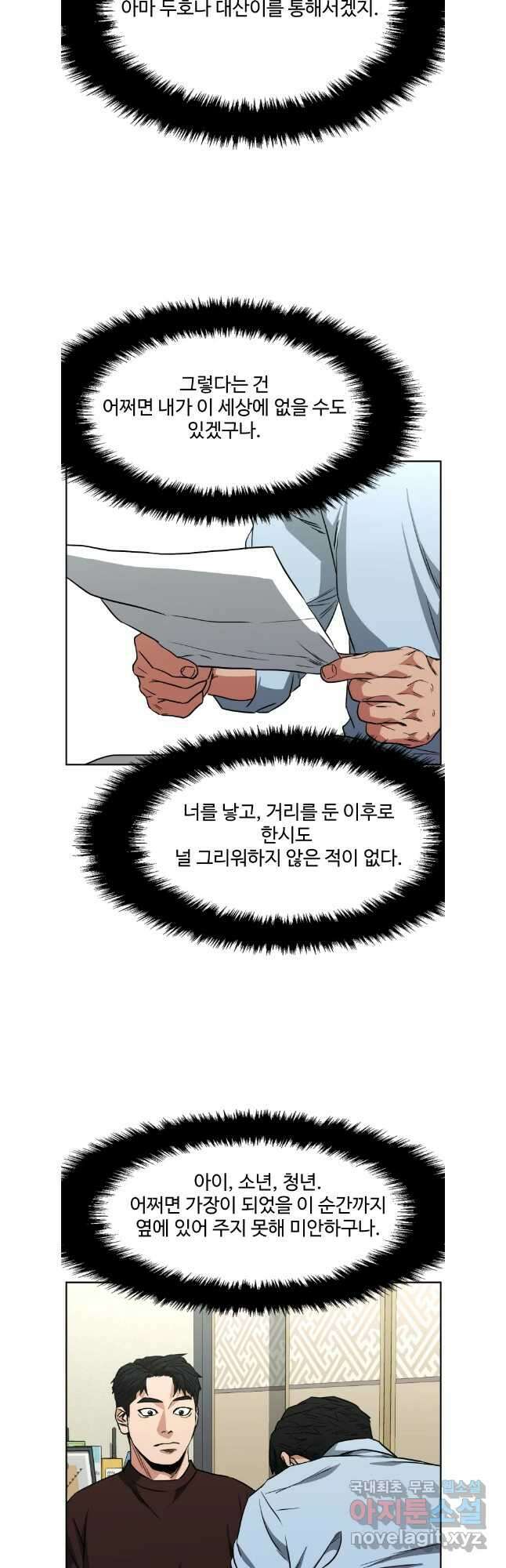 한따까리 마지막화 49
