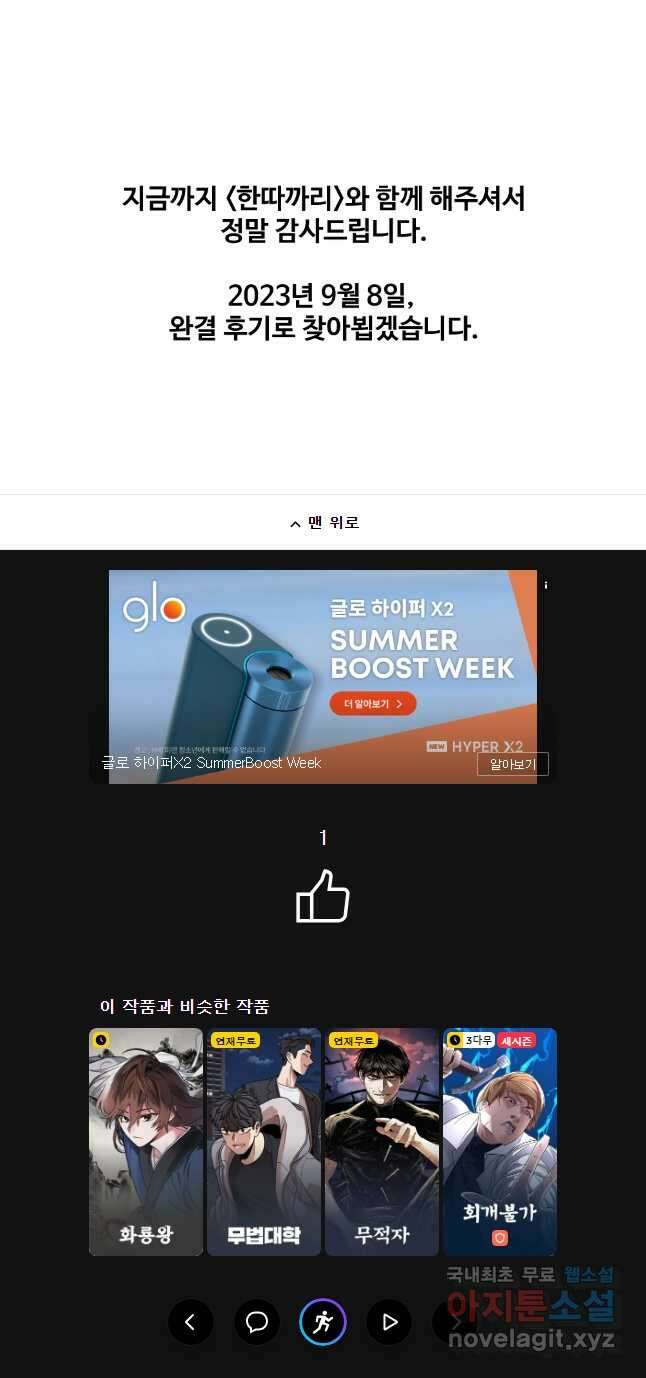 한따까리 마지막화 55