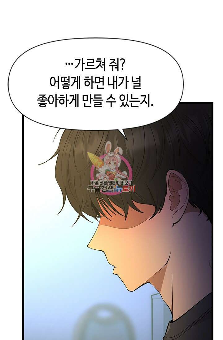 시급 연애 62화 1