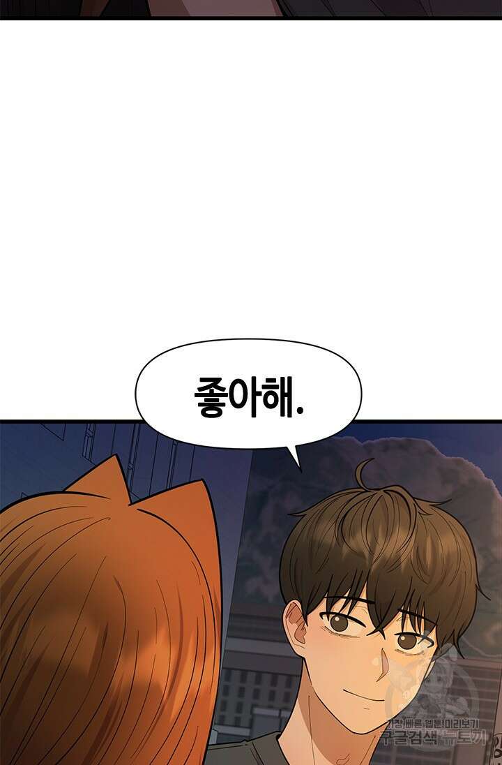시급 연애 62화 8