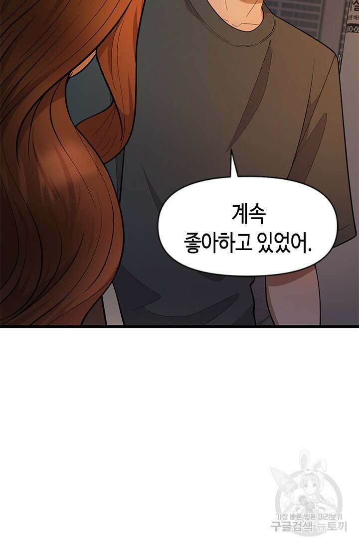 시급 연애 62화 9