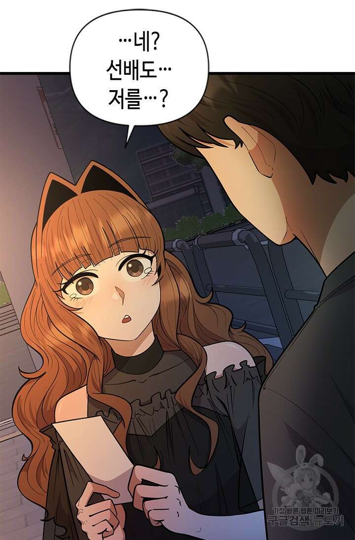 시급 연애 62화 10