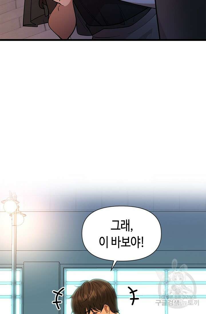 시급 연애 62화 11