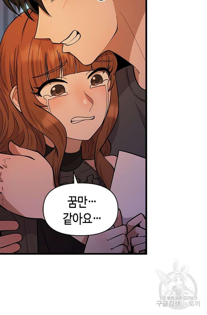 시급 연애 62화 13