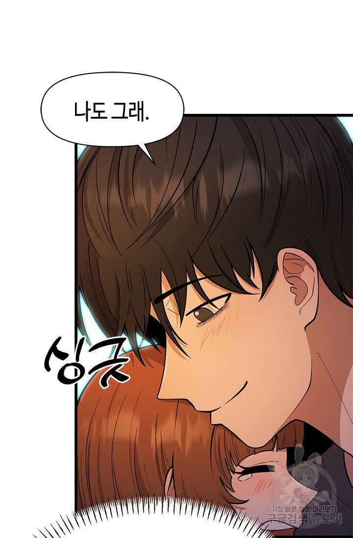시급 연애 62화 14