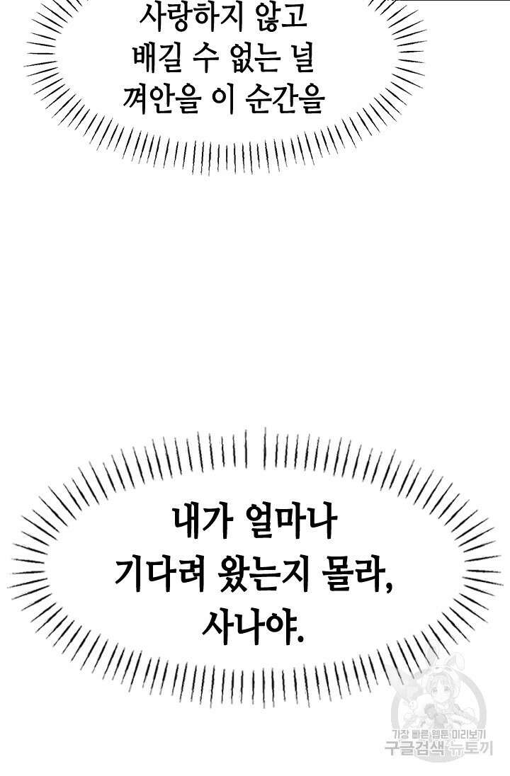 시급 연애 62화 15