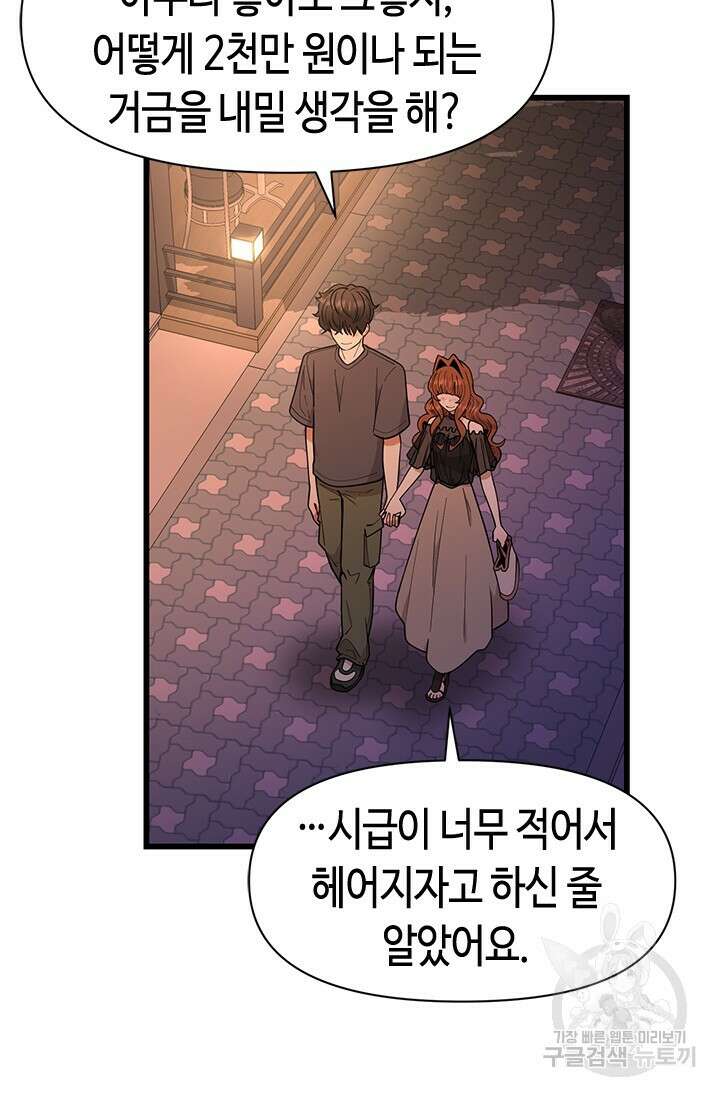 시급 연애 62화 18