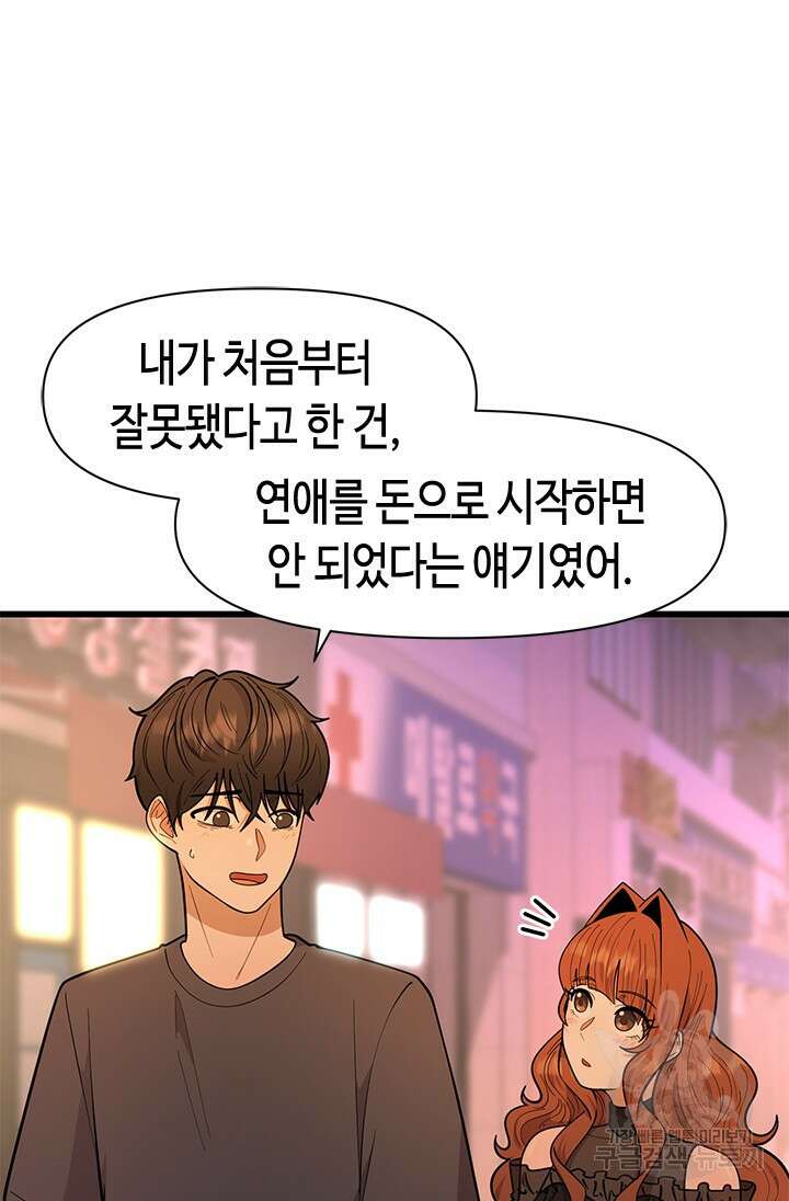 시급 연애 62화 19