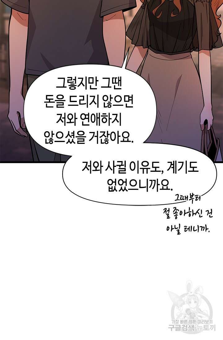 시급 연애 62화 20