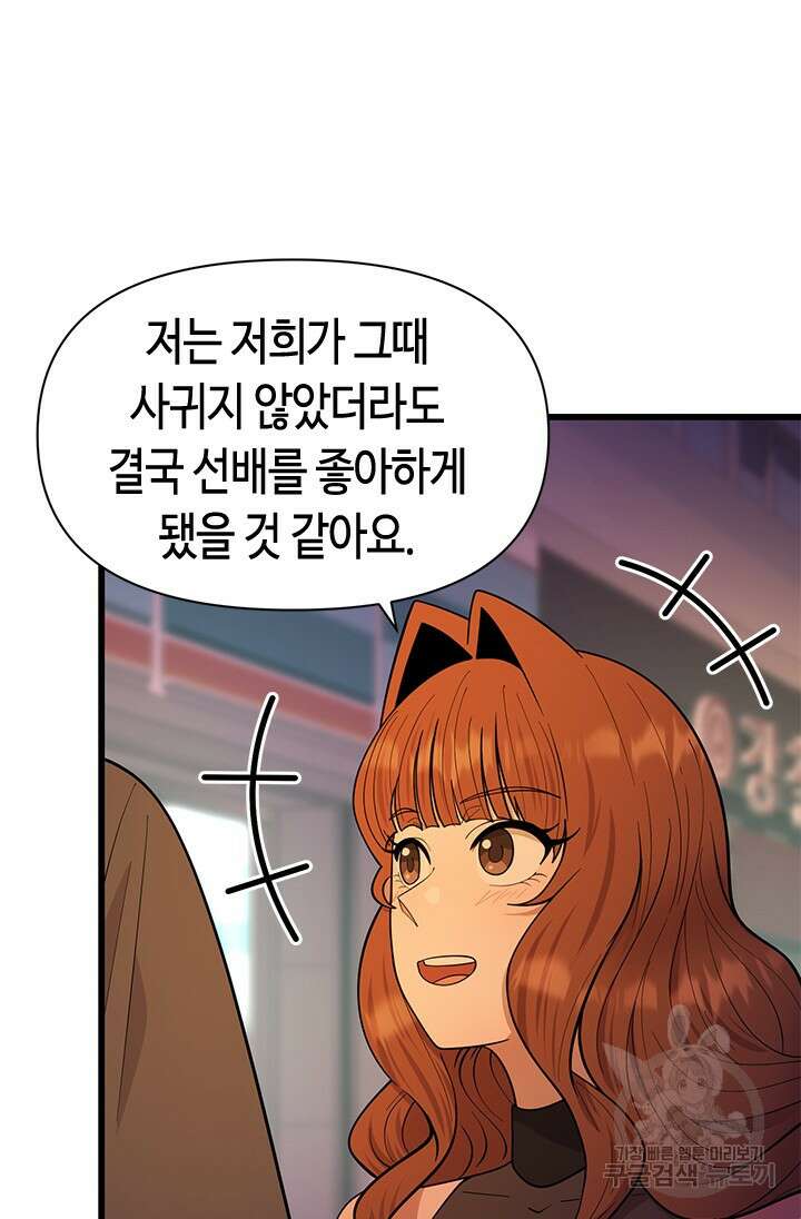 시급 연애 62화 22