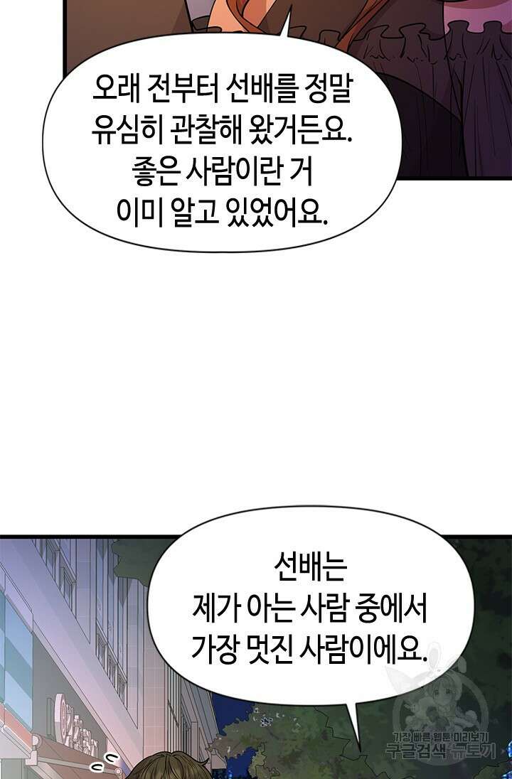 시급 연애 62화 23