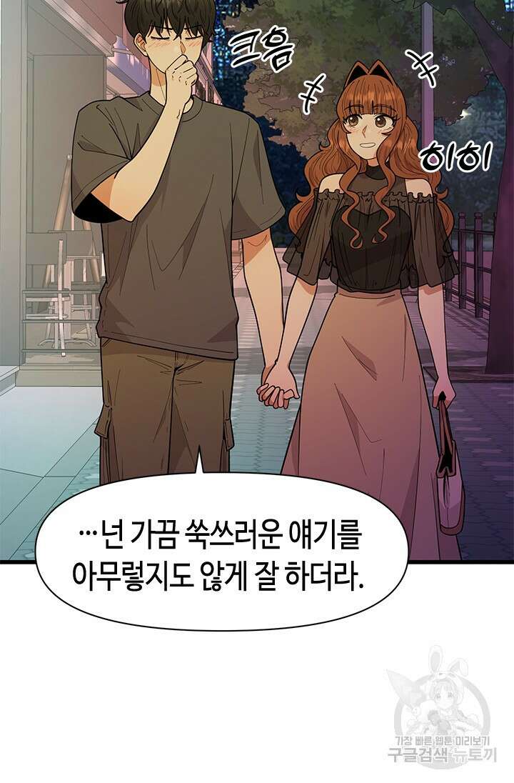 시급 연애 62화 24