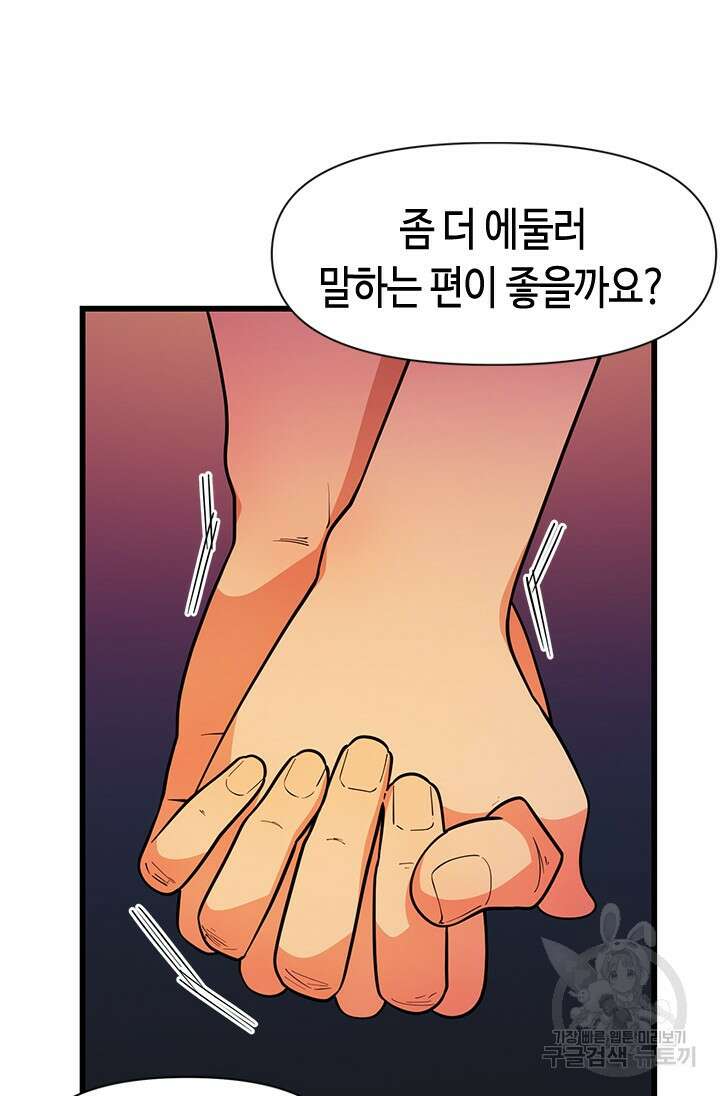 시급 연애 62화 25