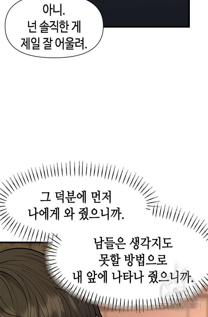 시급 연애 62화 26