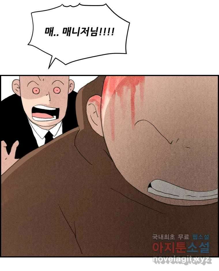 실패한 인생을 사는 데 성공했습니다 16화 친구 4