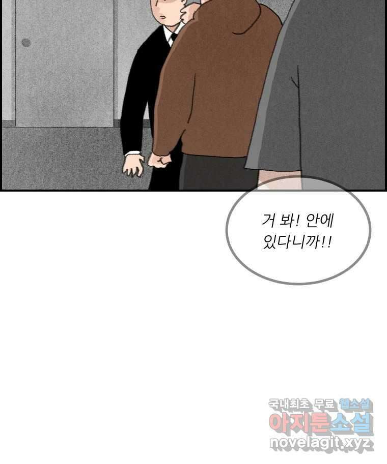 실패한 인생을 사는 데 성공했습니다 16화 친구 11