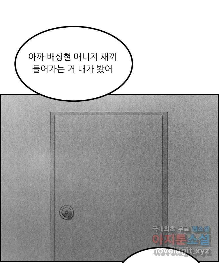 실패한 인생을 사는 데 성공했습니다 16화 친구 12