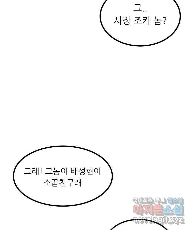 실패한 인생을 사는 데 성공했습니다 16화 친구 13