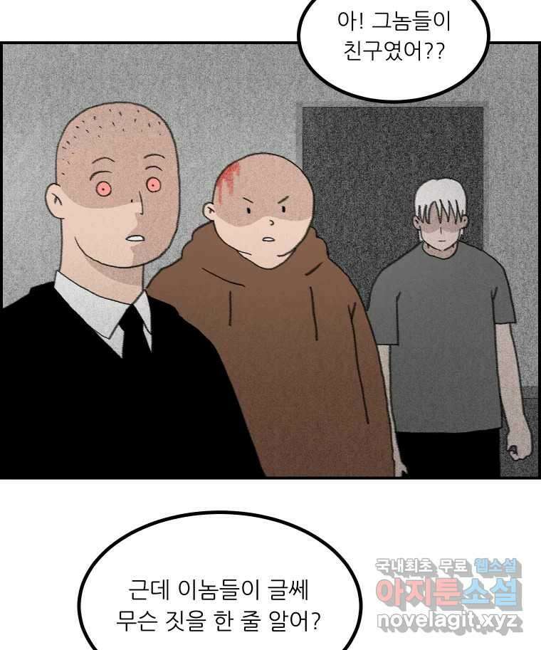 실패한 인생을 사는 데 성공했습니다 16화 친구 14