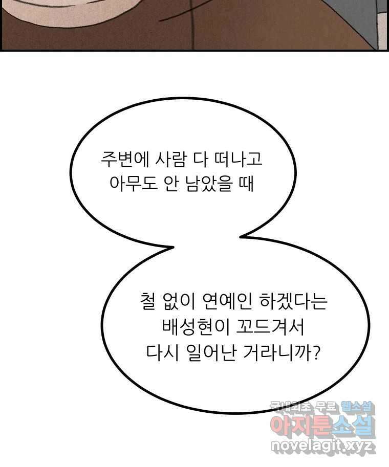 실패한 인생을 사는 데 성공했습니다 16화 친구 17