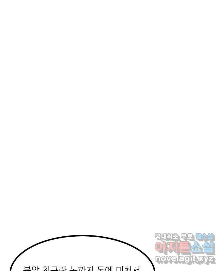 실패한 인생을 사는 데 성공했습니다 16화 친구 18