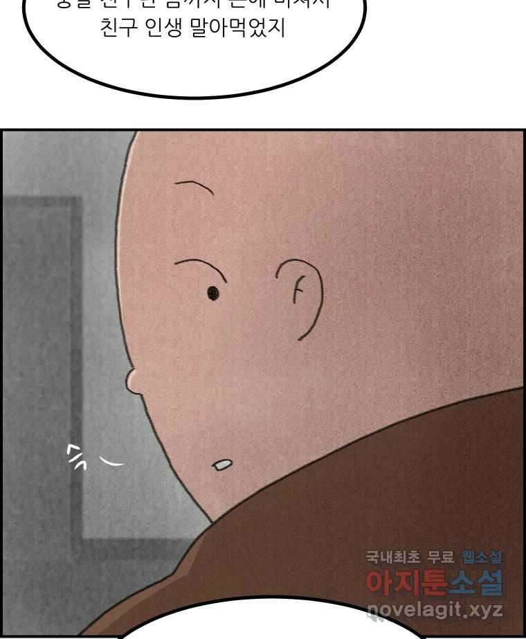 실패한 인생을 사는 데 성공했습니다 16화 친구 19
