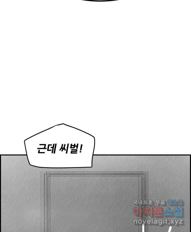 실패한 인생을 사는 데 성공했습니다 16화 친구 23