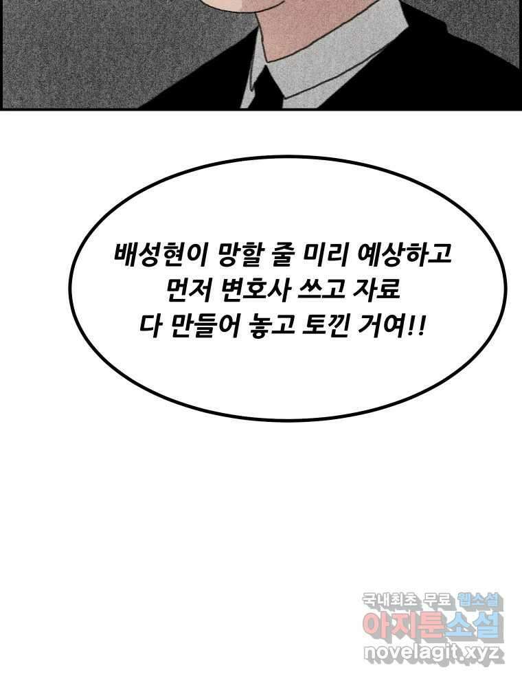 실패한 인생을 사는 데 성공했습니다 16화 친구 26