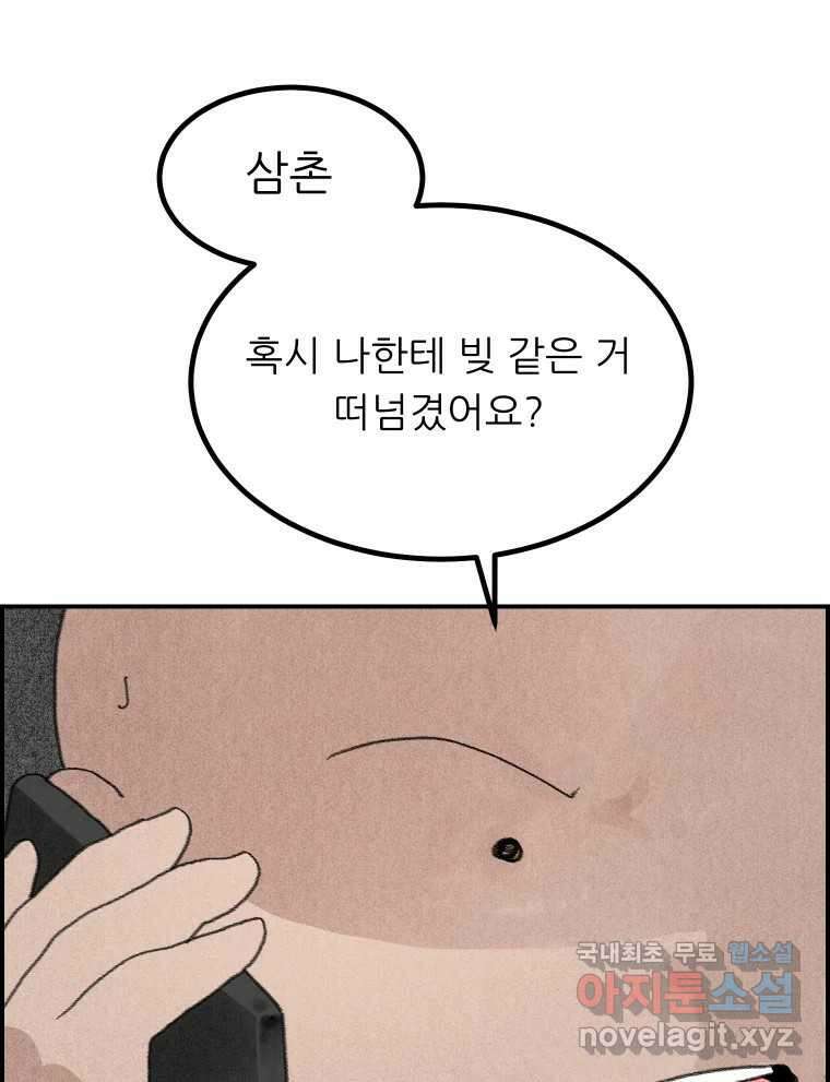 실패한 인생을 사는 데 성공했습니다 16화 친구 29