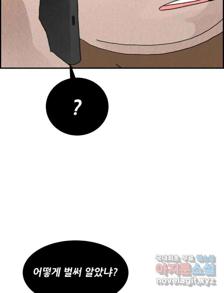 실패한 인생을 사는 데 성공했습니다 16화 친구 30