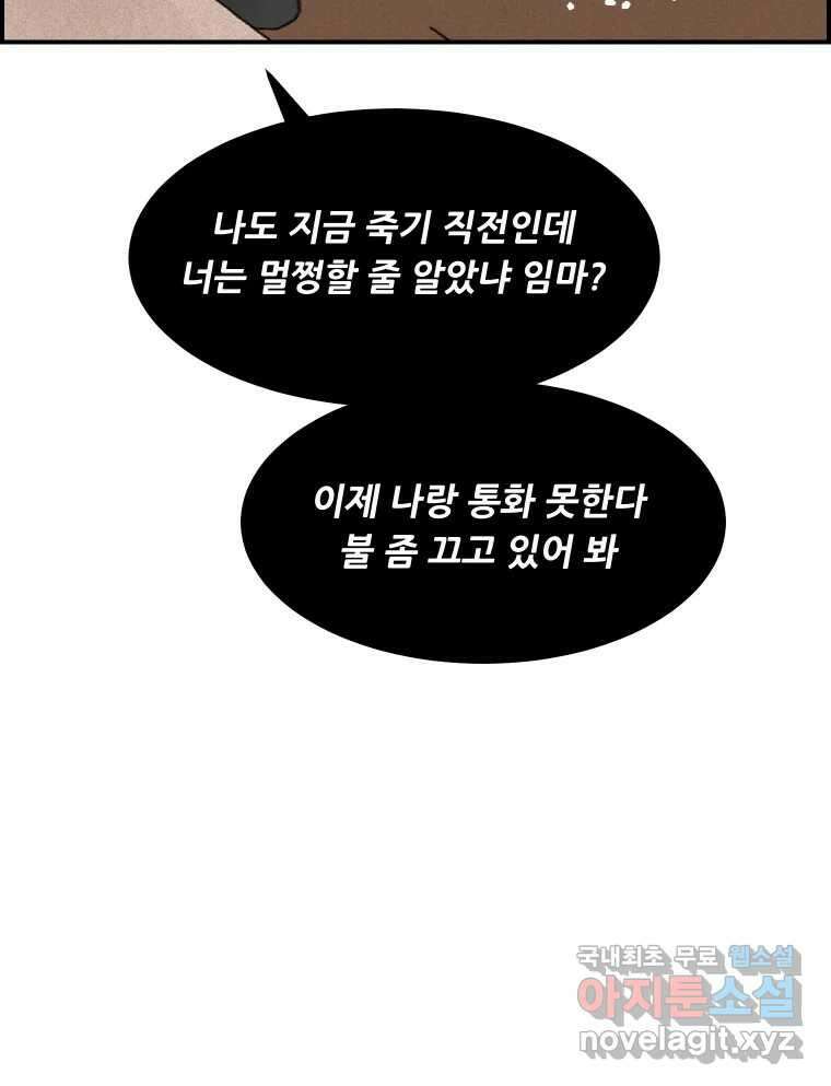 실패한 인생을 사는 데 성공했습니다 16화 친구 32