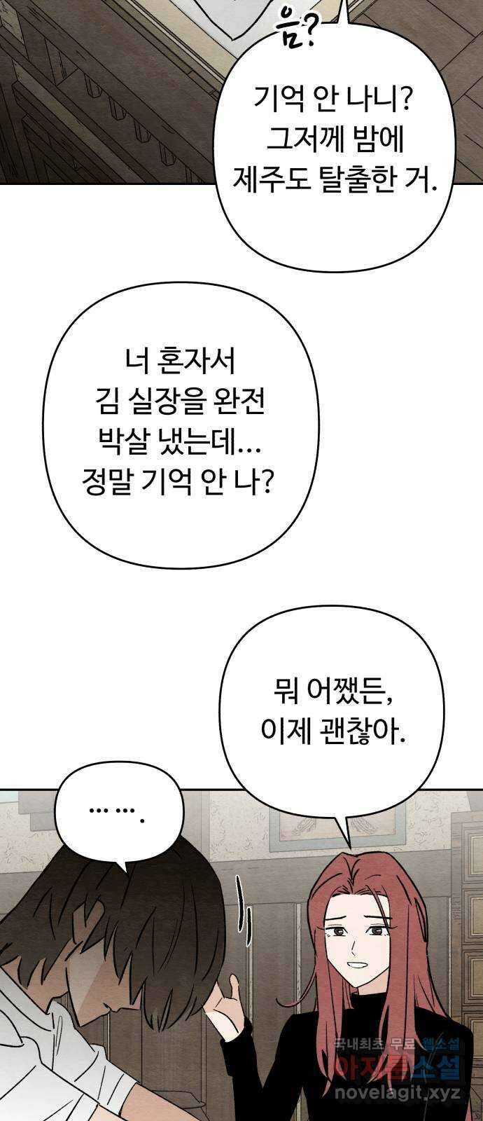 겨울특강 40화 31