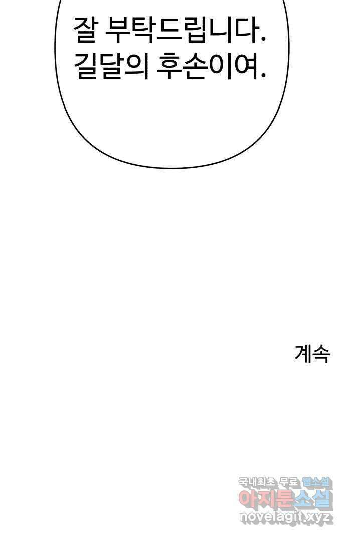 겨울특강 40화 63
