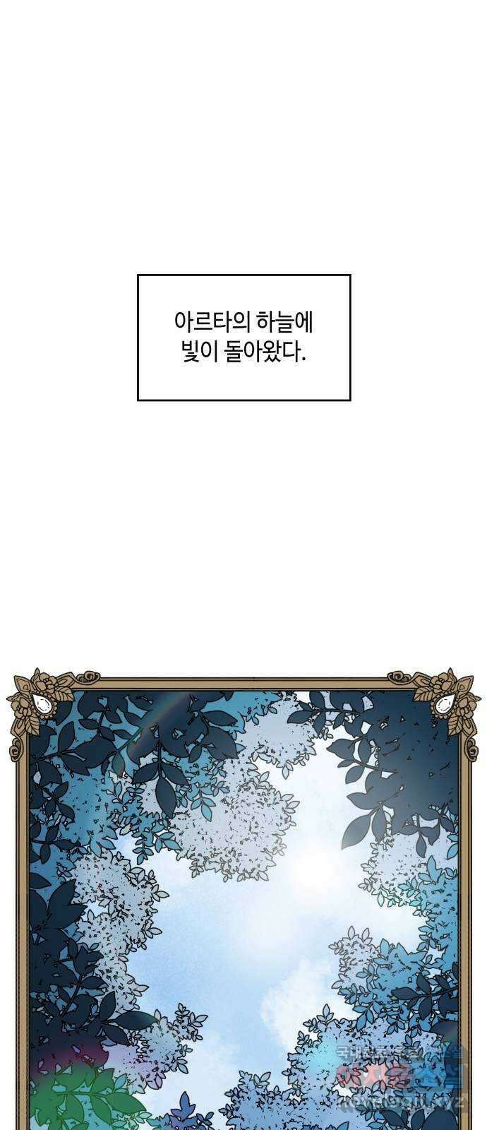 밤을 깨우는 마법 97화 떠나는 이에게 1