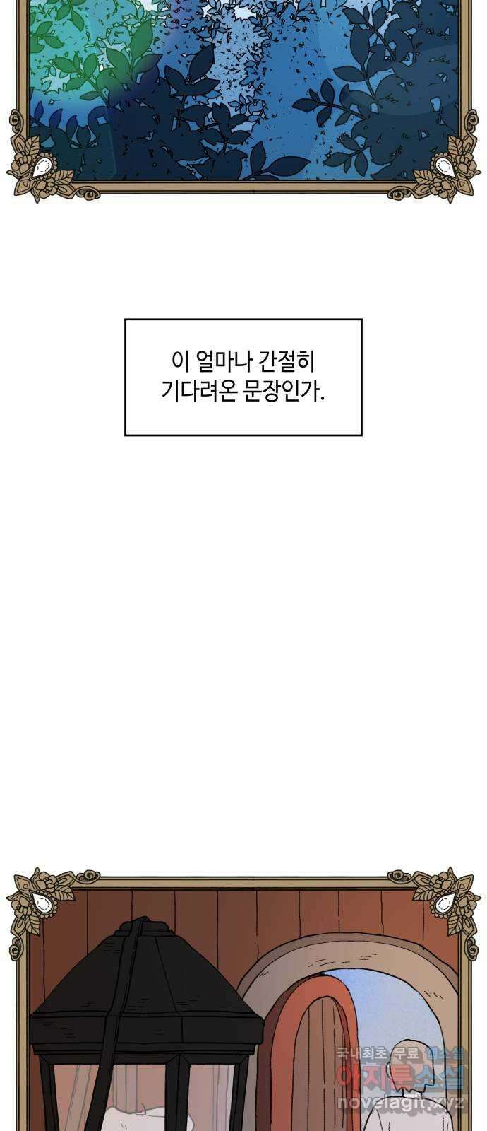 밤을 깨우는 마법 97화 떠나는 이에게 2